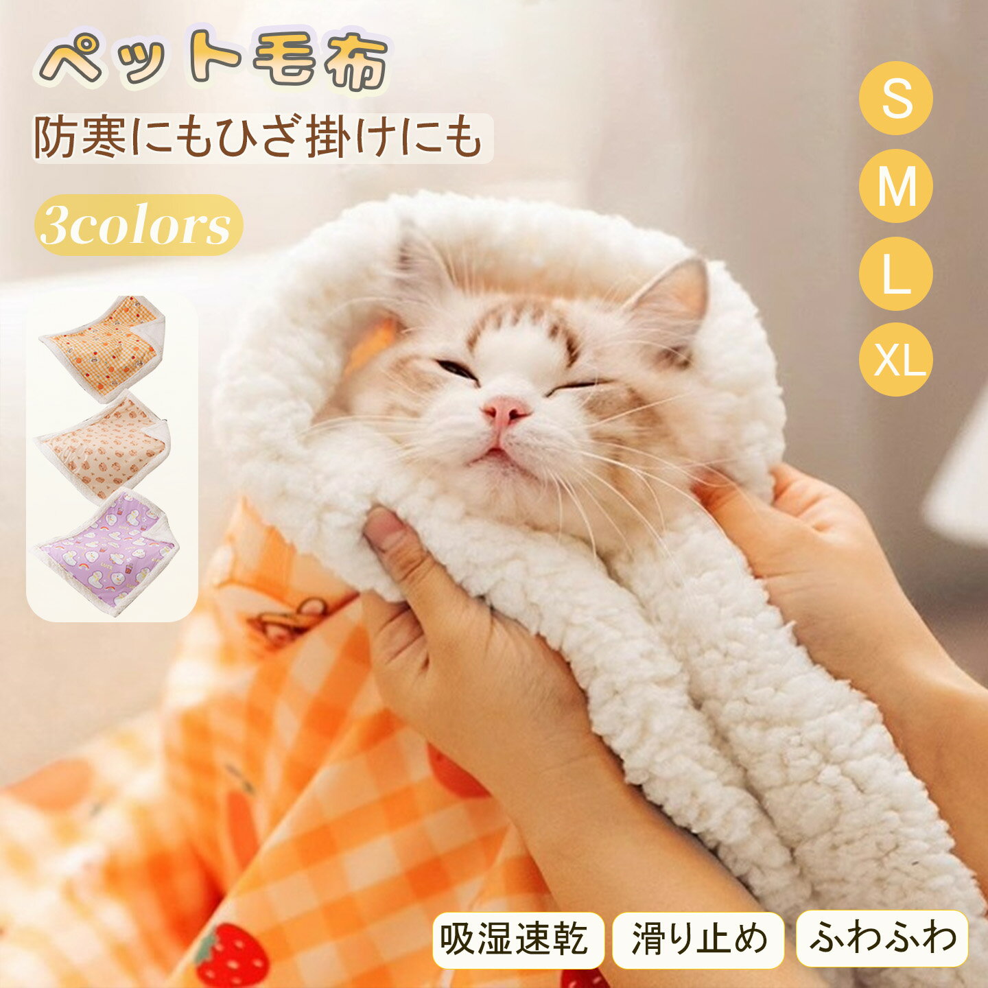 ペットブランケット ブランケット 防寒 ペット 毛布 ひざ掛け ふわふわ 洗える ペット用 犬 保暖 コー..