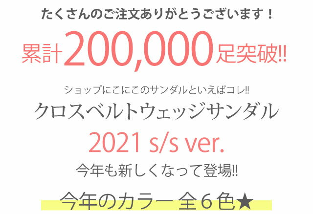 【20％オフクーポン配布中】　サンダル レディース ウェッジソール ヒール クロスベルト 【即納】合皮 厚底 ヒール 白 ウェッジサンダル 歩きやすい スエード ハイヒール