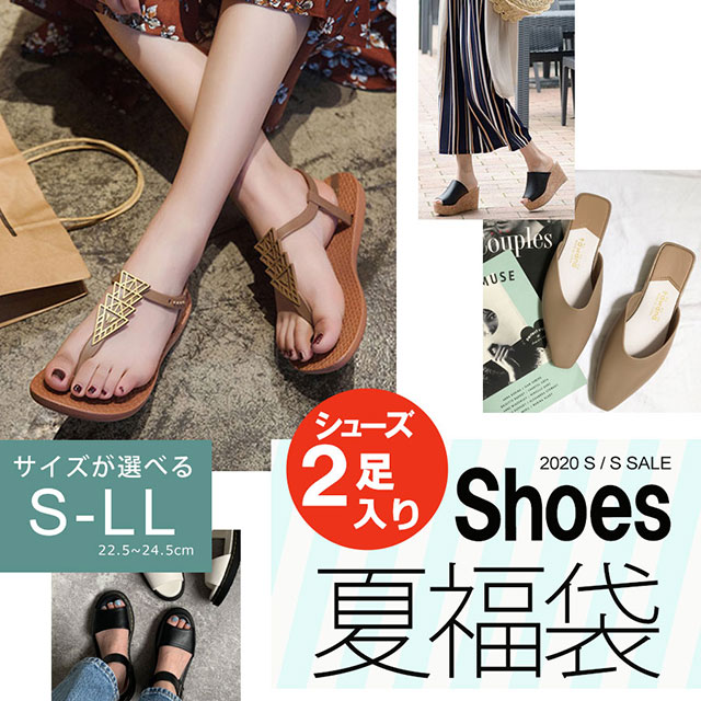 2020 夏シューズ2足入り福袋 サイズ選べる 【即納】 福袋 豪華 シューズ 靴 サンダル パンプス スニーカー レディース 韓国ファッション