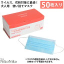 【全品送料無料！】 使い捨てマスク 50枚入 在庫あり 【即納】 原価マスク 箱 大人 セット 新型肺炎対策 コロナウイルス対策 花粉症対策 UVカット 使い捨て インナーマスク 3層 不織布 レギュラーサイズ