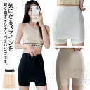 2枚セット ストレッチ インナーパンツ ペチパンツ インナーパンツ Yラインカバー Yゾーン スカート ワンピース ペチコート 伸縮性 レーヨン お洒落 透けな...