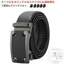 カジュアル スーツ用 メンズ 大きいサイズ 紳士用 お洒落 オートロック 穴なし PUレザー サイズ調整可能 ビジネス ベルト 就活 カジュアル お仕事 無段階...