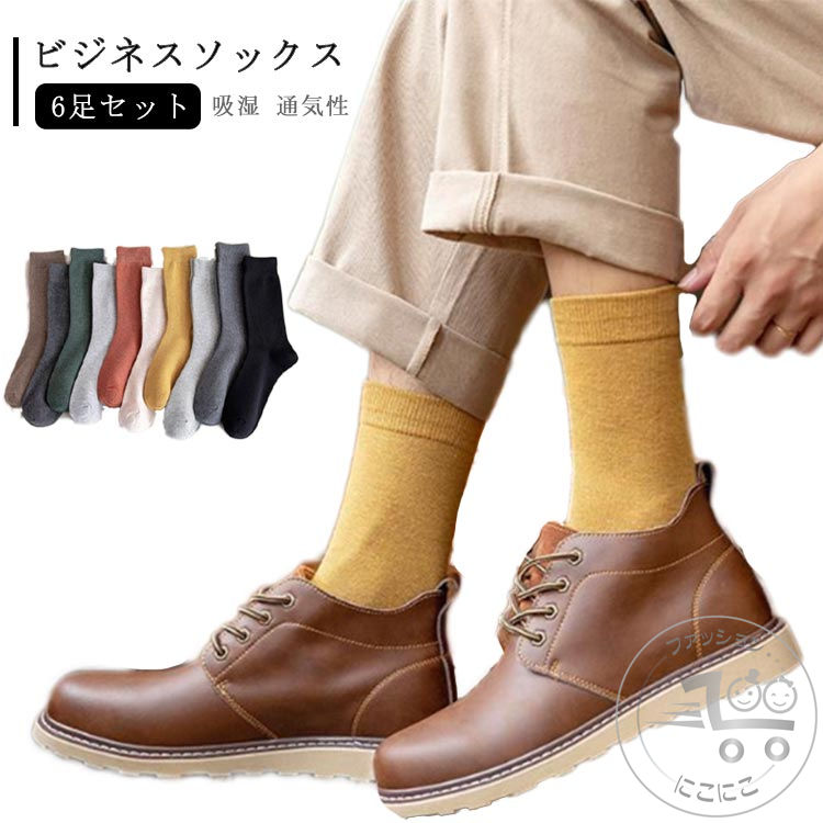【6足セット】 靴下 メンズ ビジネス ソックス ハイクルー ハイソックス 紳士 黒 グレー 抗菌 防臭 無地 くつ下 男性 綿 蒸れない 消臭 ビジネスマン 靴下