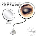 スタンドミラー 10倍拡大鏡 卓上鏡 LED化粧鏡 浴室鏡 誕生日 壁掛けメイクミラー 360度回転ミラー メイク ミラー 吸盤ロック付きLEDミラー プレゼント 女性 女優ミラー 化粧 スキンケア 鏡 10倍拡大鏡