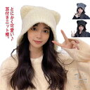 「Fashion THE SALE」50%OFF ニット帽 クマ耳 可愛い レディース 帽子 防寒 ハット 可愛い 小顔効果 韓国ファッション 萌え萌え ニット...