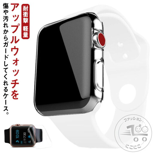 全面保護 41mm Watch Apple 保護ケース Series7 ソフト Series8 42mm 44mm 45mm 40mm Series6/5/4/SE 防水ケース 38mm 42mm アップルウォッチ 一体型 薄い クリア 全面保護 41mm Watch Apple 保護ケース Series7 ソフト Series8 42mm 44mm 45mm 40mm Series6/5/4/SE 防水ケース 38mm 42mm アップルウォッチ 一体型 薄い クリア