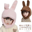 ボア キャップ キッズ 子供 2023年 干支 卯 うさぎ 兎 動物 女の子 男の子 帽子 耳までカバー うさ耳 被り物 年賀状 秋冬 お遊戯会 ふわふわ もこもこ 自転車 通園 お出かけ
