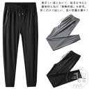 お得な2本セット!ロングパンツ メンズ 夏 接触冷感 ひんやり UVカット ジョガーパンツ スポーツウェア スキニー チノパン スウェットズボン スリム 薄手 通気 無地 部屋着 大きいサイズ スリム トレーニングウェア 大きいサイズ
