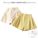 キュロットパンツ 女の子 ジュニア キッズ 子供服 キュロット パンツ ショートパンツ ゆったり 無地 ズボン ガールズ ボトムス 綿 春 夏 秋 おしゃれ カジュアル スカート風 ベビー 子供服 通学 通園 お出掛け