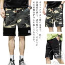 迷彩 ミリタリー パンツ ハーフパンツ メンズ 5分丈 カモフラ柄 ショートパンツ ミリタリー パンツ カーゴパンツ ショーツ イージーパンツ リラックス パンツ 短パン 半ズボン ストリート系 夏