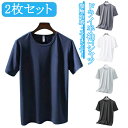 Tシャツ 通気性 半袖 メンズ 夏用 【2枚セット】メッシュTシャツ メッシュ tシャツ 吸汗速乾 接触冷感 ドライ クルーネック ストレッチ 涼しい インナー...