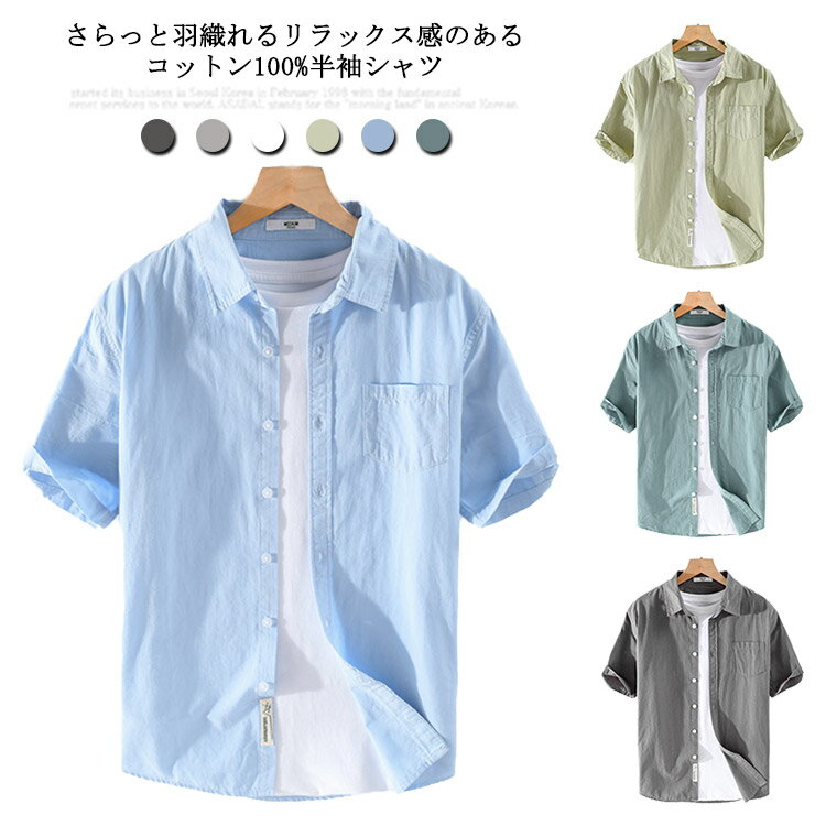 カジュアルシャツ 半袖シャツ メンズ メンズファッション ワークシャツ 春 ゆるシャツ シャツ コットン100% 大きいサイズ 無地 薄手 バストポケット 涼しい 快適 トップス お洒落