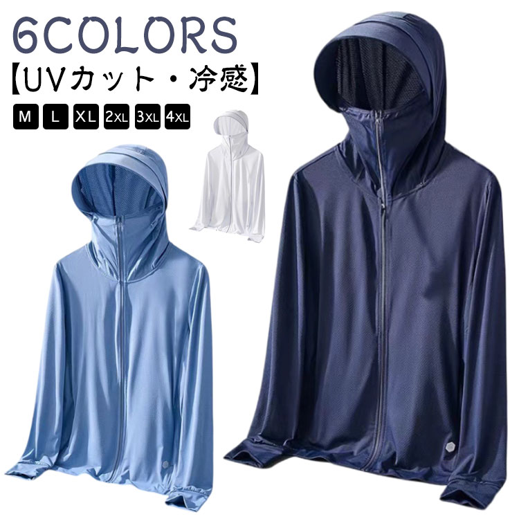 「Fashion THE SALE」50%OFF ラッシュガード 長袖 メンズ 接触冷感 指穴 ストレッチ アウター ジップアップパーカー UVパーカー つば 大きいサイズ ライトアウター トップス 薄手 UVカット シャリ感 速乾 UV対策 紫外線対策 日焼け防止 服 アウター