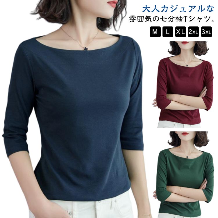 カットソー プルオーバー オフィス インナー トップス 七分袖tシャツ Tシャツ ボートネック tシャツ 五分袖 重ね着 七分袖 カットソー きれいめ シンプル 五分袖 カジュアル 無地 大きいサイズ 春 レディース 部屋着のサムネイル
