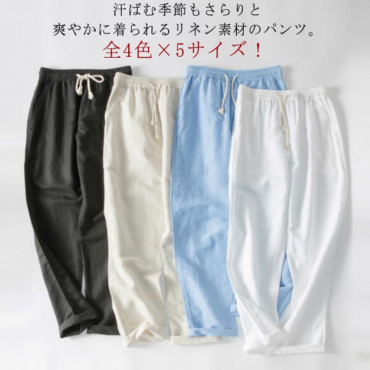 Climbing Pants - 涼しい メンズ ワイドパンツ 薄手 チノパン 涼しい リネンパンツ リネン ストレートパンツ 春服 カジュアルパンツ 夏物 ロングパンツ 麻 リネンパンツ 秋 ボトムス イージーパンツ 男性用 ゆったり 大きいサイズ ナチュラル 清涼感