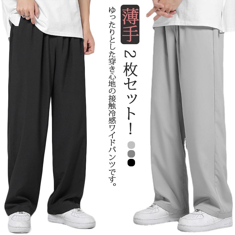 Rakuten - 部屋着 長ズボン 春 メンズ ガウチョパンツ 2枚セット パンツ チノパン 涼しいパンツ 大きいサイズ カジュアルパンツ ロング丈 ストレートパンツ ゆったり 夏 ロングパンツ ボトムス ワイドパンツ 速乾 無地 韓国ファッション