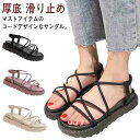 「Fashion THE SALE」50%OFF 普段履き コードストラップサンダル カジュアル フラットサンダル レディース 厚底 滑り止め フラット 歩きや...