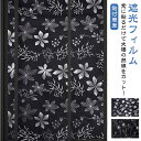 窓 遮光フィルム 遮熱 接着シール 遮光 目隠し 遮光シート UVカット 節電 フィルム 貼付簡単 目隠しシート 冷房効果アップ 日差し対策 紫外線カット 日よけ 省エネ 窓用 完全遮光 暑さ対策 浴室 風呂場 ガラスフィルム テープ付き