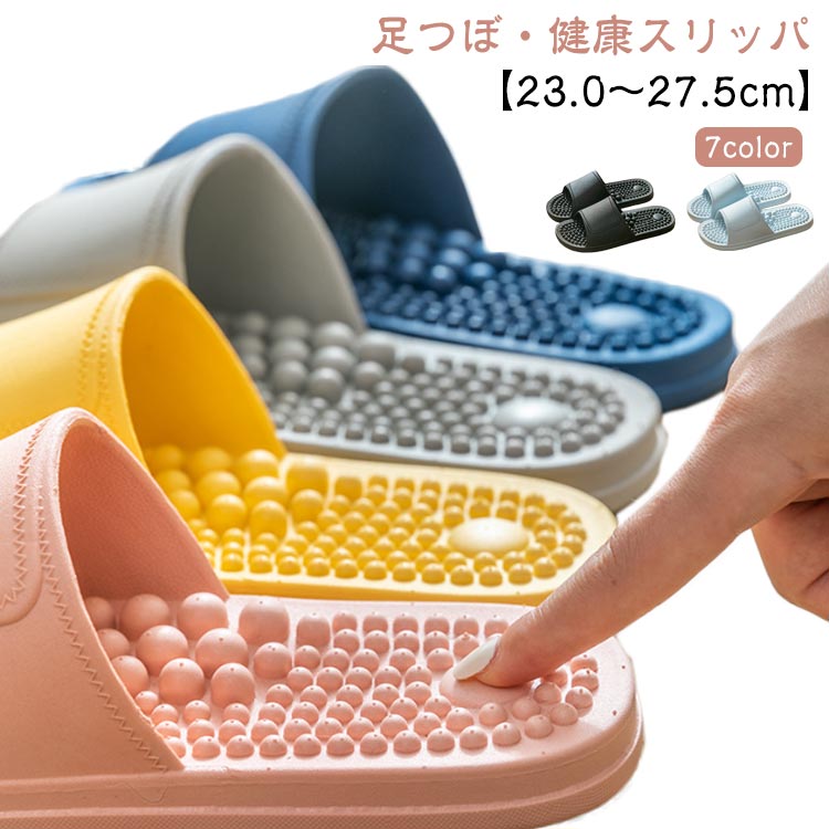 Rakuten - バスルーム スリッパ 健康スリッパ 軽量 マッサージ 健康サンダル バススリッパ マッサージスリッパ 足ツボ 足つぼ ルームシューズ お風呂 メンズ レディース ルームシューズ PVC 可愛い 滑り止め ツボ押し 来客用