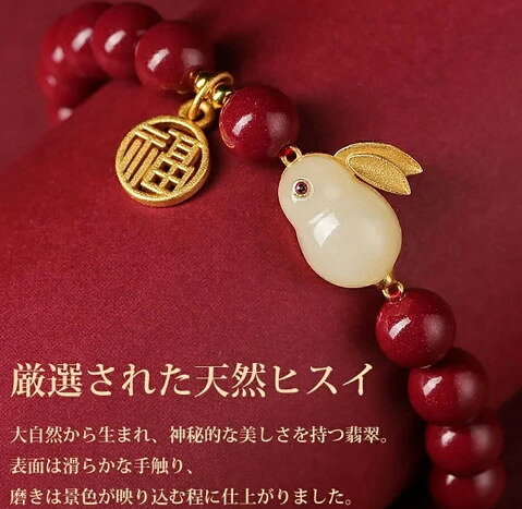 天然辰砂の玉兎ブレスレットRabbit bracelet の縁起物 辰砂開運ブレスレット