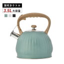 やかん 笛吹きケトル やかん 笛吹き 3.5L 大容量 湯沸かし ステンレスケトル ティーケトル 木目ハンドル 簡単開閉 ガス火/IH対応 コーヒー ホーム オ...