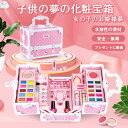 新生活 子供用メイクセット お化粧ごっこ 子供 おもちゃ 子供メイクアップセット おままごと お化粧おもちゃ ラッピングボックス クリスマス 誕生日 プレゼント