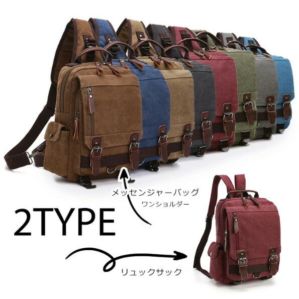 Rakuten - 新生活 ボディバッグ リュック 2way リュックサック ワンショルダー リュクサック メンズ 斜め掛け りゅっく バックパック 丈夫 帆布 キャンバス 旅行 大容量 大きめ ドラムバッグ アウトドア キャンバス生地 帆布 多収納 フォーマル