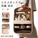 メイクボックス コスメボックス 化粧品収納ボックス メイクケース 防塵 防水 大容量 蓋付き スキンケア用品 ジュエリーケース 小物入れ 引き出し式 カバー お...