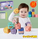 ソフトブロック 音の出るおもちゃ ブロック 赤ちゃん 積み木 子供 知育玩具 音が鳴る 柔らかい お風呂遊び 数字 動物 牛虎 男の子 女の子 誕生日 6ヶ月 1歳 2歳 ベビー向けおもちゃ はじめての積み木 12pcs プレゼント