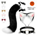 変装 コスチューム 道具 小物 キツネ 3点セット 猫耳 獣耳 狐耳 カチューシャ チョーカー首輪 尾 尻尾 耳カチューシャ+首輪+尻尾 ミミ パーティー アクセサリー クリスマス パーティー 動物
