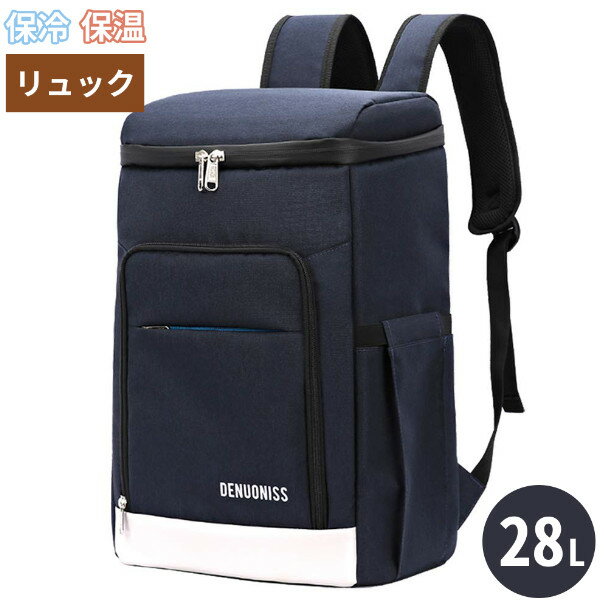 Rakuten - リュック 大容量 28L 保冷リュック 保冷 保温 メンズ レディース 防水 撥水 便利 サブバッグ クーラーバッグ 小さめ 折りたたみ 部活 ランチバッグ おしゃれ 弁当バッグ 弁当 大人 通勤 通学 無地