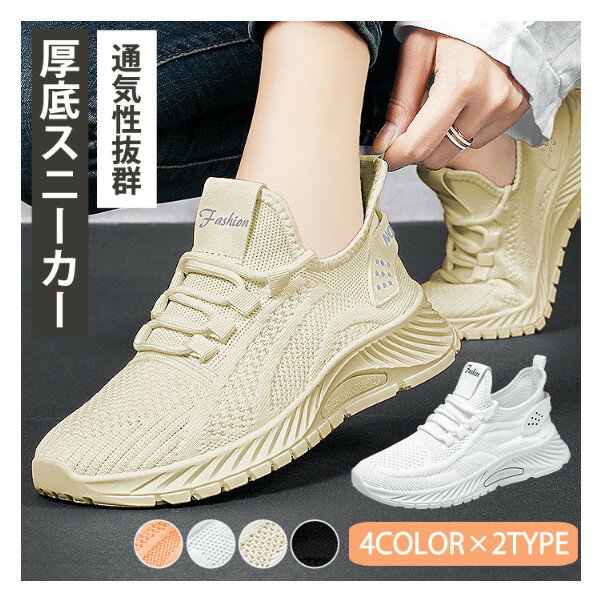 スニーカー レディース ニット系 ウォーキング ランニング トレーニングシューズ 軽量 スポーツ シューズ ジム 運動靴 スリッポン メッシュ素材 歩きやすい 疲れにくい おしゃれ かわいい 人気 おすすめ 靴 厚底 きれいめ 通勤 疲れない 歩きやすい 室内 運動 インヒール