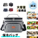 「スーパーSALE半額」 保冷バッグ 15L 大容量 3層構造でしっかり保冷 保温バッグ クーラーバッグ ソフトクーラーボックス キャンプ アウトドア バーベキュー レジャー 花見 行楽 バッグ ショッピング お買い物 お弁当 折りたたみ エコバッグ ファスナー付き