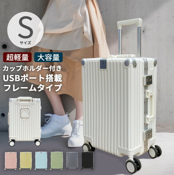Suit Case - キャリーケース 静音 小型　Mサイズ USBポート カップホルダー付き　TSAロック付 かわいい ダブルキャスター 大容量 60L 旅行かばん スーツケース　キャリーバッグ 入学 旅行 出張 ビジネス 国内 海外旅行 4~7泊