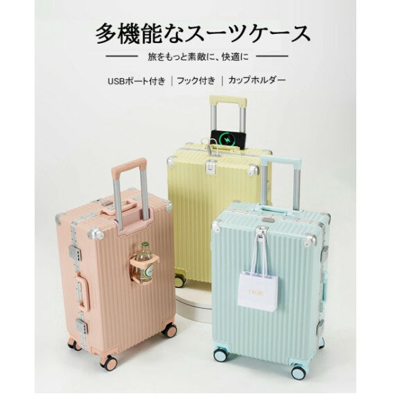 Carry Cases - 新生活 キャリーケース 静音 小型　Mサイズ USBポート カップホルダー付き　TSAロック付 かわいい ダブルキャスター 大容量 60L 旅行かばん スーツケース　キャリーバッグ 入学 旅行 出張 ビジネス 国内 海外旅行 4~7泊