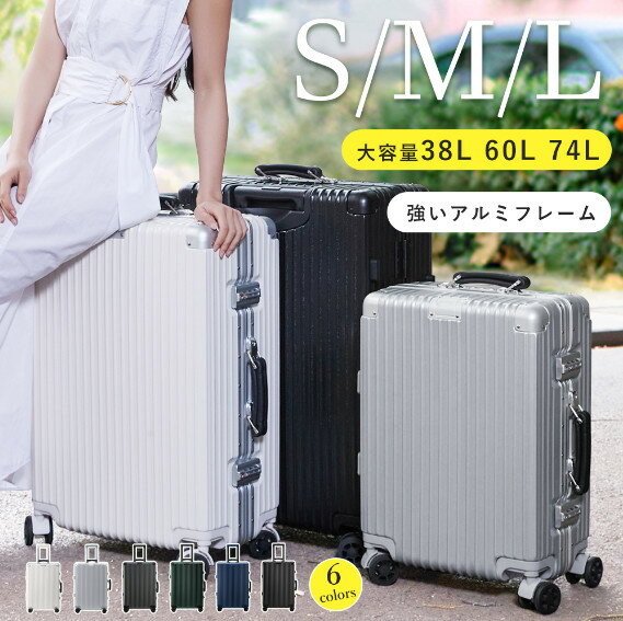 キャリーバッグ キャリーケース スーツケース 機内持ち込み 大型 軽量 アルミフレームタイプ スーツケース ダブルキャスター 静音効果 メッシュポケット ダイヤル式 保護用ガード 大容量 Lサイズ Sサイズ Mサイズ 74L 40L