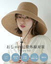 新生活 麦わら つば広 帽子 レディース 夏 麦わら ペーパー ストロー UV 遮光率99% おしゃれ リゾート ハット プレゼント エレガント 母 お出かけ 海 ビーチ 水着 紫外線 日よけ 優雅 かぶーる日傘 あご紐 海外旅行 国内旅行