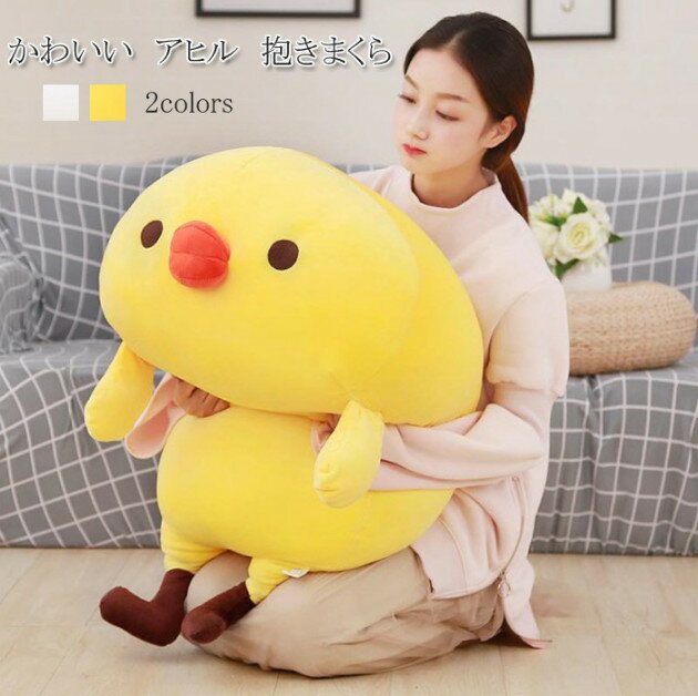 新生活 ぬいぐるみ スーパー もちもち ニワトリ 抱き枕 抱きまくら 添い寝 大きい おもちゃ 萌え萌え 癒し クッション 動物 可愛い 子供 恋人 プレゼント ギフト インテリア 誕生日 記念日 贈り物 クリスマス 60cm