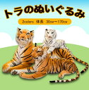 虎 ぬいぐるみ 特大 リアル 癒し 抱き枕 タイガー オリジナル タイガー 大きいサイズ トラ インテリア 置物 高級 お誕生日 クリスマス パーティー 内祝 ...