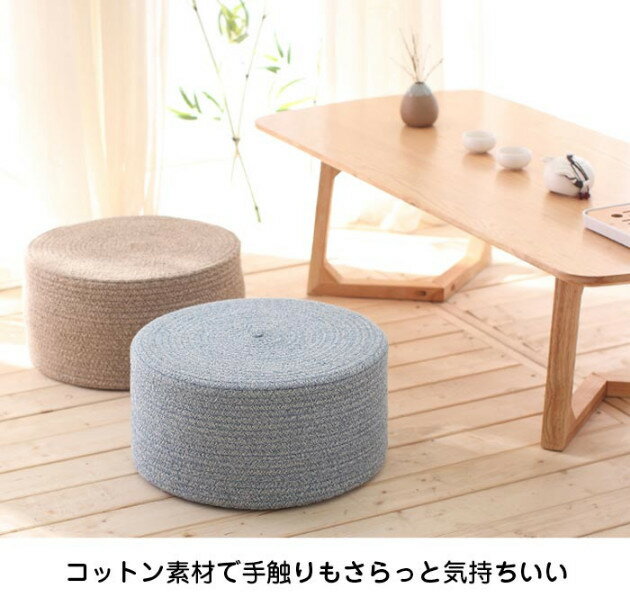 新生活 クッション オットマン スツール 椅子 座布団 フロアクッション 高反発 硬い 座椅子 子供 低い いす 高さ20cm 丸型 足置き 腰痛 床 座る 丸クッション 分厚い 子供 ローテーブル用 おしゃれ 直径 45cm 北欧 インテリア