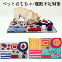 犬 猫 訓練毛布 ペット 運動不足 ノーズワーク 鼻づまり 餌マット 嗅覚活用 遊び場所 集中力向上 ストレス解消 分離不安 食いちぎる対策 カラフル 犬猫兼用 ペットおもちゃ Lサイズ