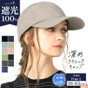 帽子 レディース 大きいサイズ キャップ CAP 完全遮光 遮光100% UVカット 接触冷感 UVカット 春 夏 春夏 母の日 おすすめ プレゼント カジュア...