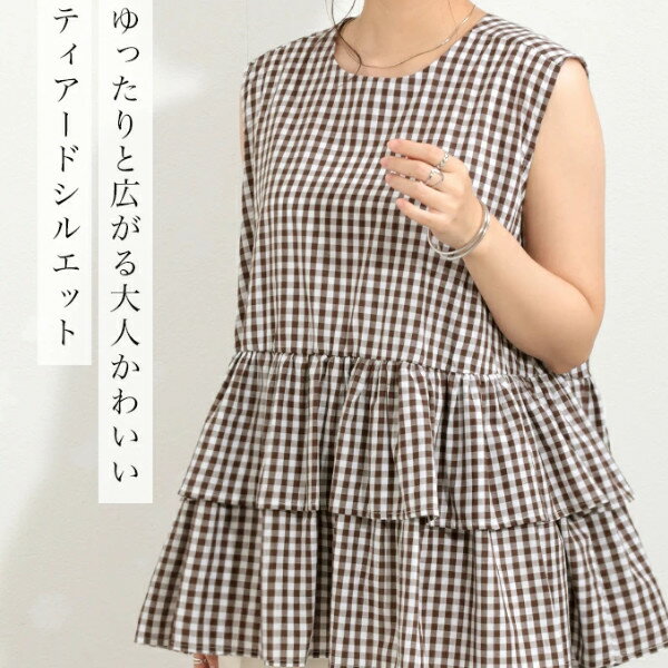新生活 ノースリティアードトップス フリル へプラム ギンガムチェック フェミニン レディース 大人か..