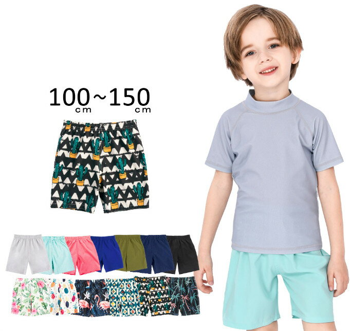 キッズ 水着 女の子 男の子 サーフパンツ 無地 ハーフパンツ 単品 子供用 小学生 100cm 110cm 120cm 130cm 140cm 150cm かわいい 2タイプ シンプル 総柄 花柄 ボタニカル パイナップル フラミンゴ