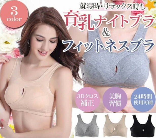 ナイトブラ 肌側綿95%で敏感肌の方にも ナイトブラ 昼夜兼用 ナイトブラ 大きいサイズ 育乳ブラ ナイトブラ 育乳ブラ 昼夜兼用 育乳ブラ昼用 育乳ブラ 小胸 育乳ブラ 小さいサイズ ノンワイヤーブラ 産後