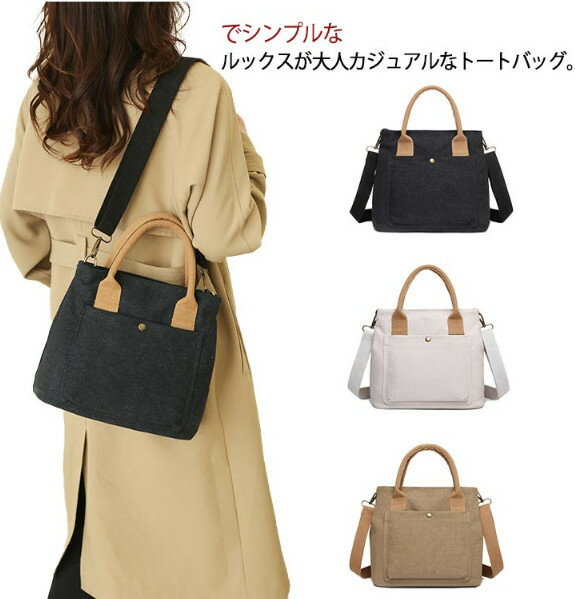 2WAY ハンドバッグ レディース 大容量 トートバッグ キャンバス ミニバッグ 通勤 ショルダーバッグ 小さめ マザーズバッグ ランチバッグ お洒落