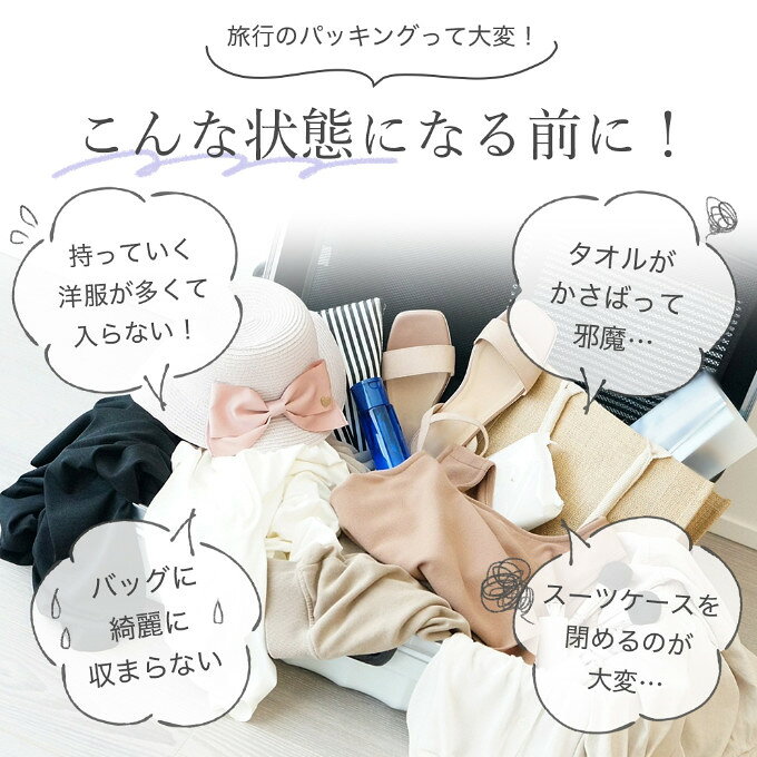 【商品説明】 シンプルで使いやすい！圧縮ポーチが新登場！ ファスナーを閉めるだけで簡単に衣類を圧縮。 キレイにパッキングができない、荷物が嵩張って困る… そんなお悩みを解決します！ おしゃれでかわいいからパッキングも楽しくなる? 【商品詳細】 ?衣類を簡単に圧縮でき、衣類スペースを約50％節約! ?高品質で耐久性があり、通気性も優れた素材。 ?シンプルでおしゃれだから長く使える。 ?お得な2枚組セット ?大容量だからスーツケースや押し入れの整理、おむつポーチにもおすすめ。 ?ファスナー式で使用が簡単 ?湿気やホコリから衣類を守り、水洗いも可能。 【サイズ】 Mサイズ：34×26×10cm Lサイズ：40×28×10cm 【セット内容】 M2個セット / L2個セット / ML各1個セット 【素材】 ナイロン 【ご注意】 ?ご利用の環境により、色味が実物と異なる場合がございます。 ?ニオイが気になる場合には、開封して風通しのいい場所で陰干しすると解消されます。 ?入荷時期により、仕様が異なる場合がございます。