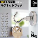 マグネット フック シルバー 10個セット おしゃれ 強力 かわいい シンプル Magnet Hook ネオジム磁石 ネオジウム磁石 フック 強力フック シンプ...