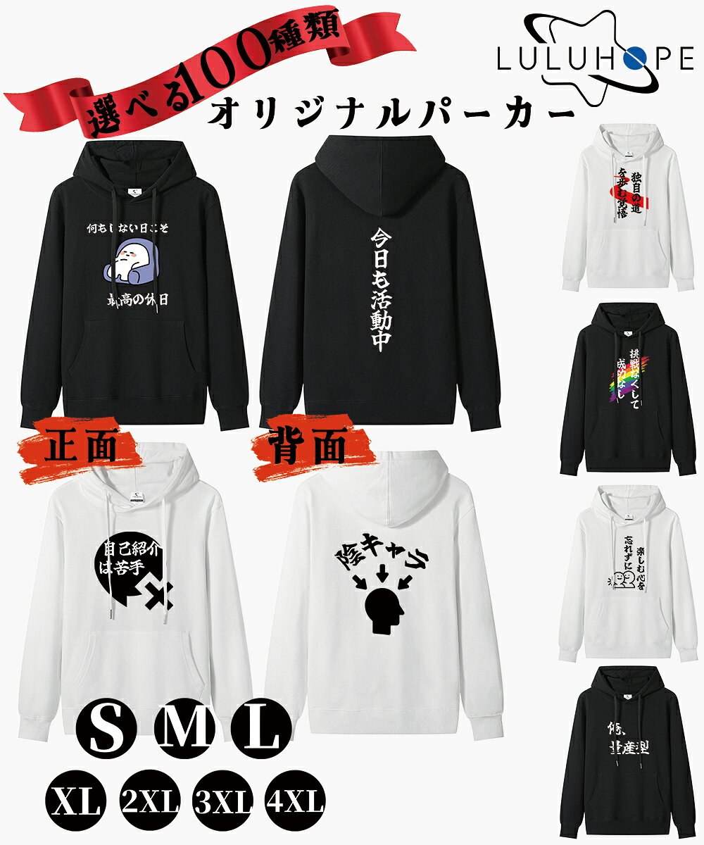 Print - 【オリジナル】オリジナルパーカー　スウェット　おもしろ　長袖シャツ　メンズ レディース　大きめサイズ　 文字メッセージ　名言 語録プリント　綿100％　暖かい　厚手 防寒　秋冬向け　人気 着やすい　プレゼント　ギフト
