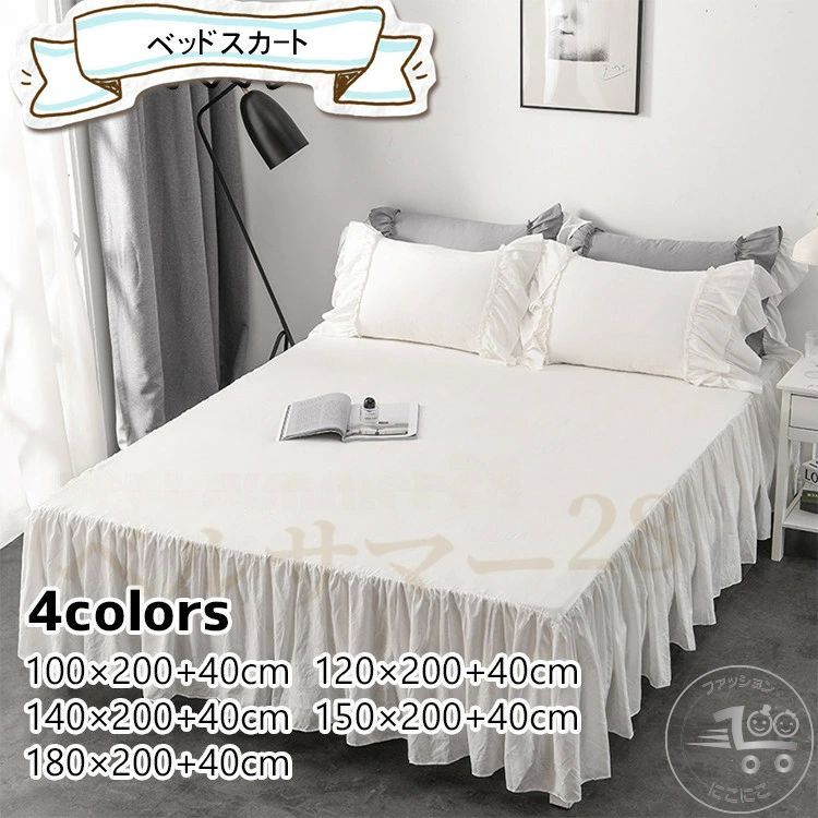 ベッドスカート ベッドカバー 寝具 ホワイト グリーン グレー ピンク 5サイズ 四季通用 柔らかい 北欧風 フラットシーツ 上品 かわいい 単品売り シング...